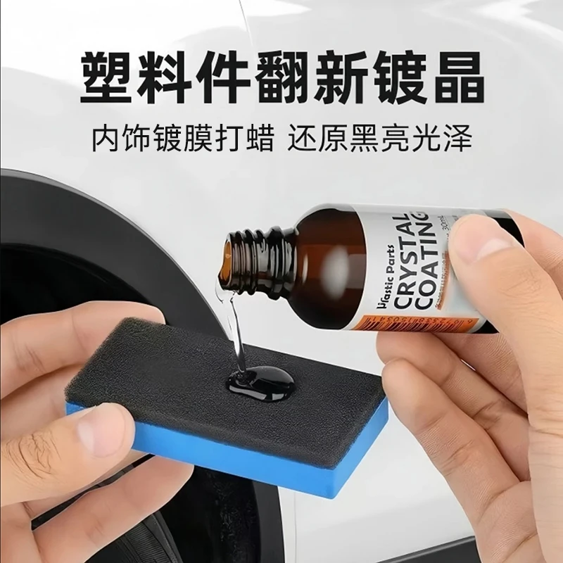 【25新款】汽车塑料翻新镀膜剂内饰老化发白镀晶还原剂强力持久养护