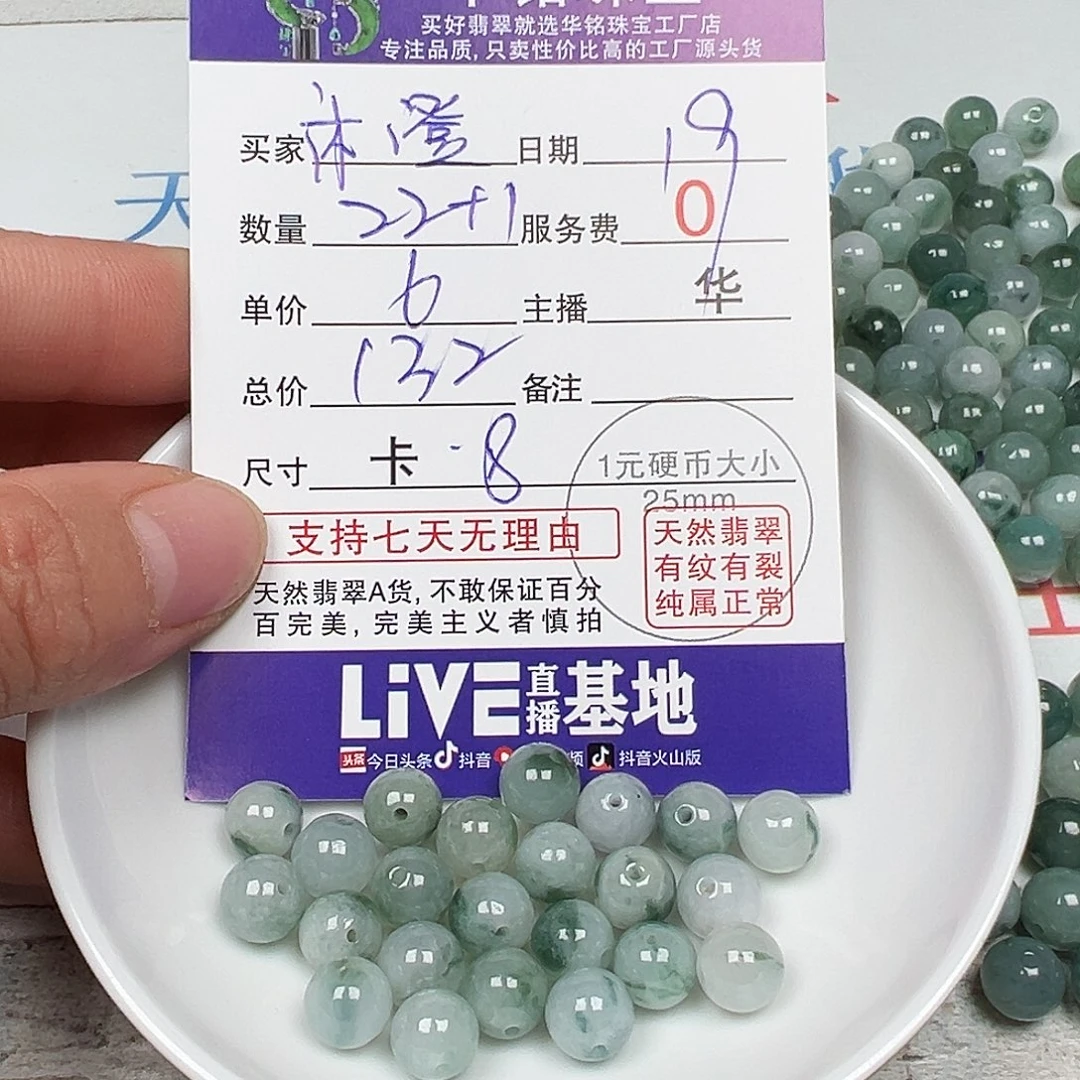 沐***澄翡翠散珠货主老华