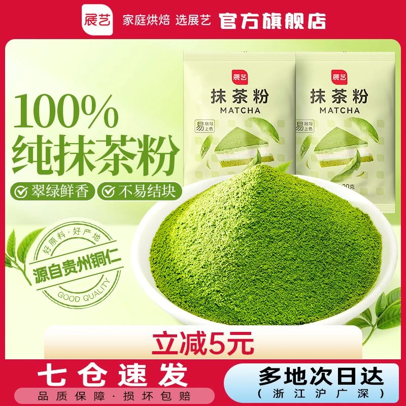 展艺纯抹茶粉可可粉咖啡蛋糕奶茶店冲饮烘焙专用贵州铜仁原材料S
