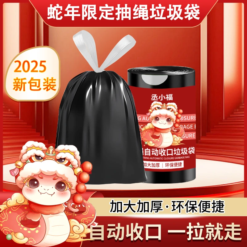 蛇年限定款家用手提收口一次性垃圾袋330只