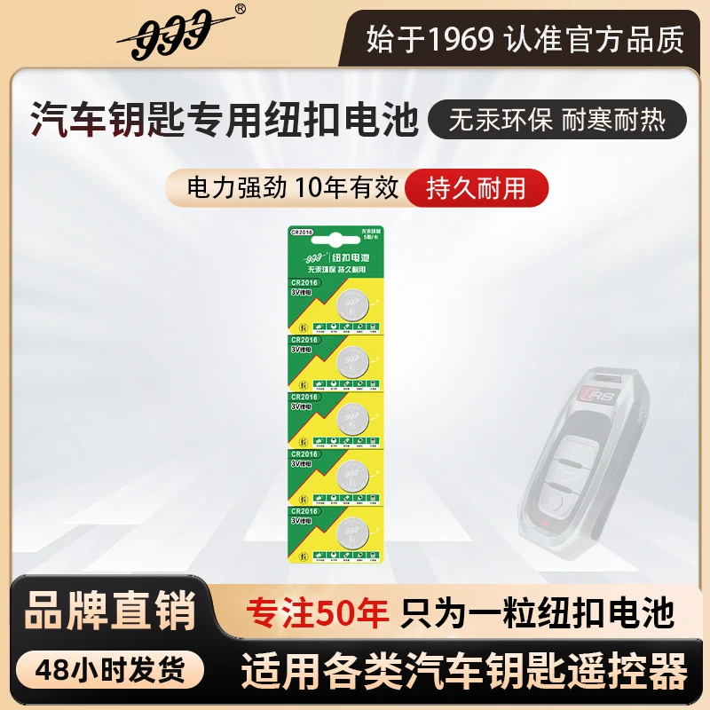 999纽扣电池（自由装）汽车钥匙遥控器适用奥迪大众奔驰宝马福特