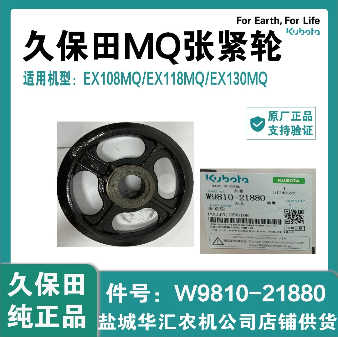 久保田原厂正品收割机张紧轮W9810-21880