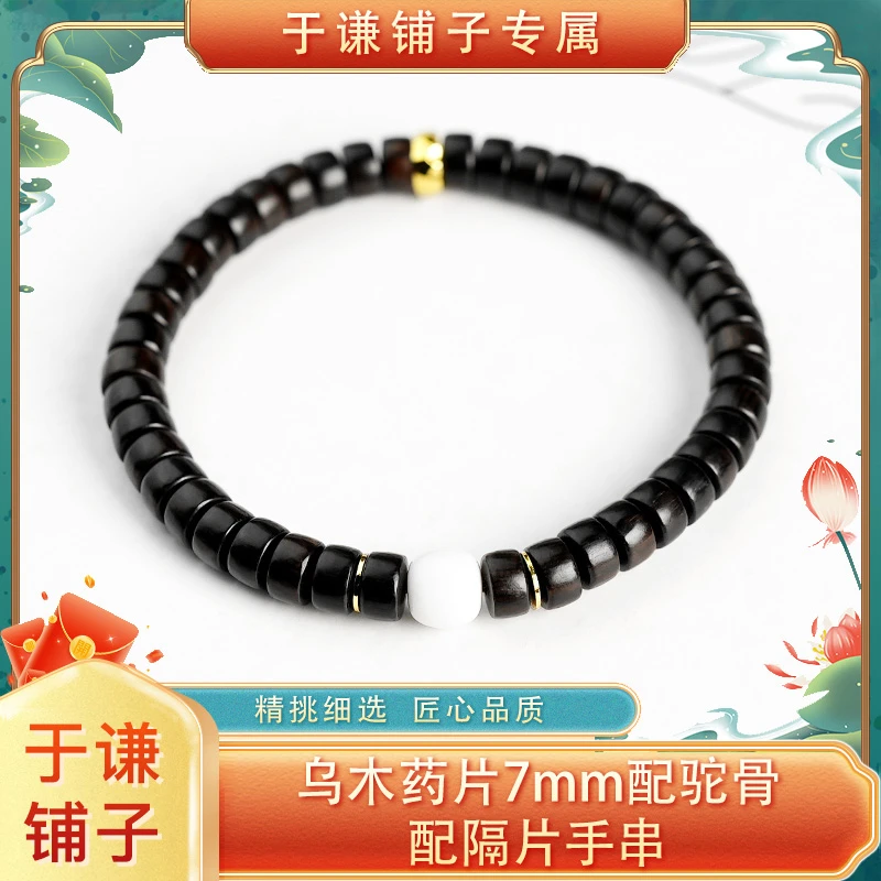 【于谦铺子专属】乌木药片7mm配驼骨配隔片手串（预）