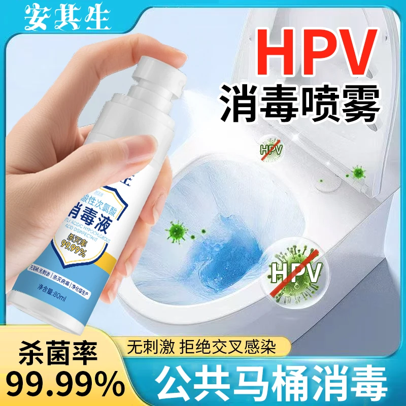 安其生HPV消毒喷雾微酸性次氯酸消毒液家庭用孕婴宠物室内衣物ZT