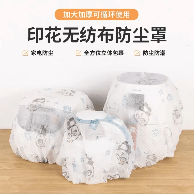 印花无纺布防尘罩新款弹力保护罩可重复使用家用防积灰家电防尘罩