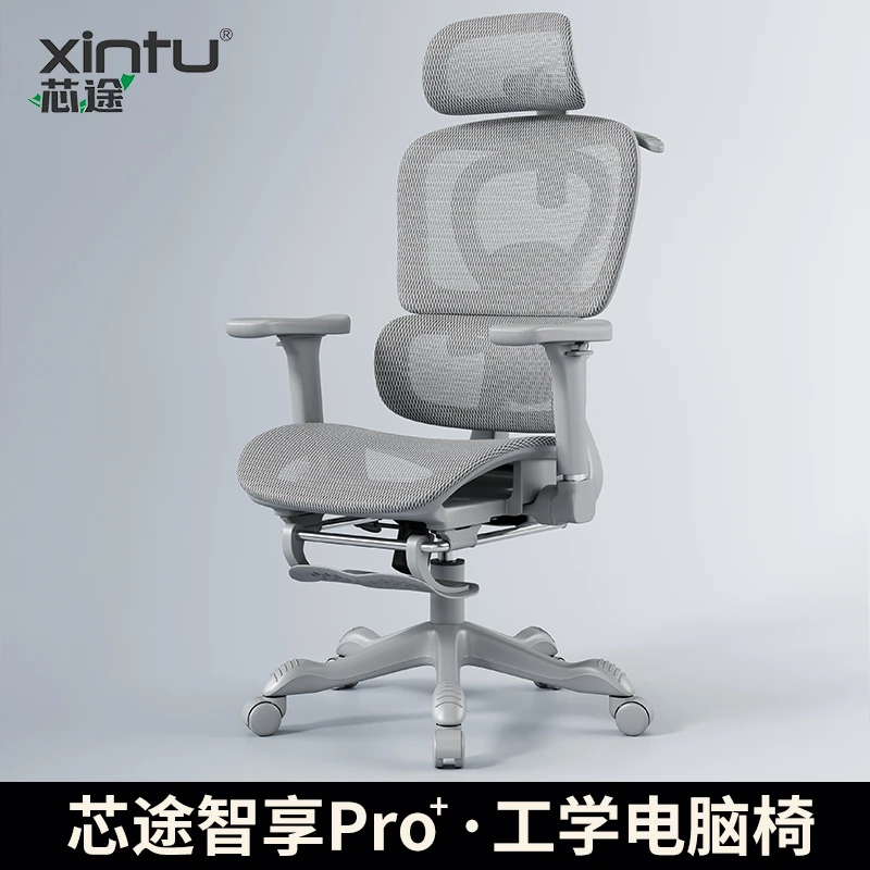 芯途-智享Pro电脑椅家用人体工学办公椅久坐电竞椅书房学习椅