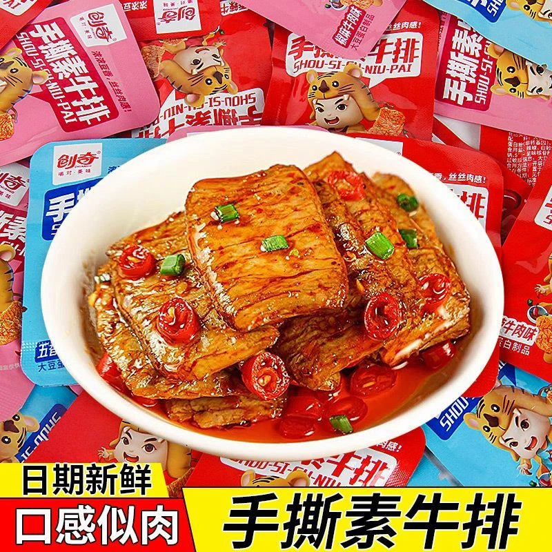 创奇手撕素肉排素牛排素豆干小零食小吃办公室休闲食品解馋小包装