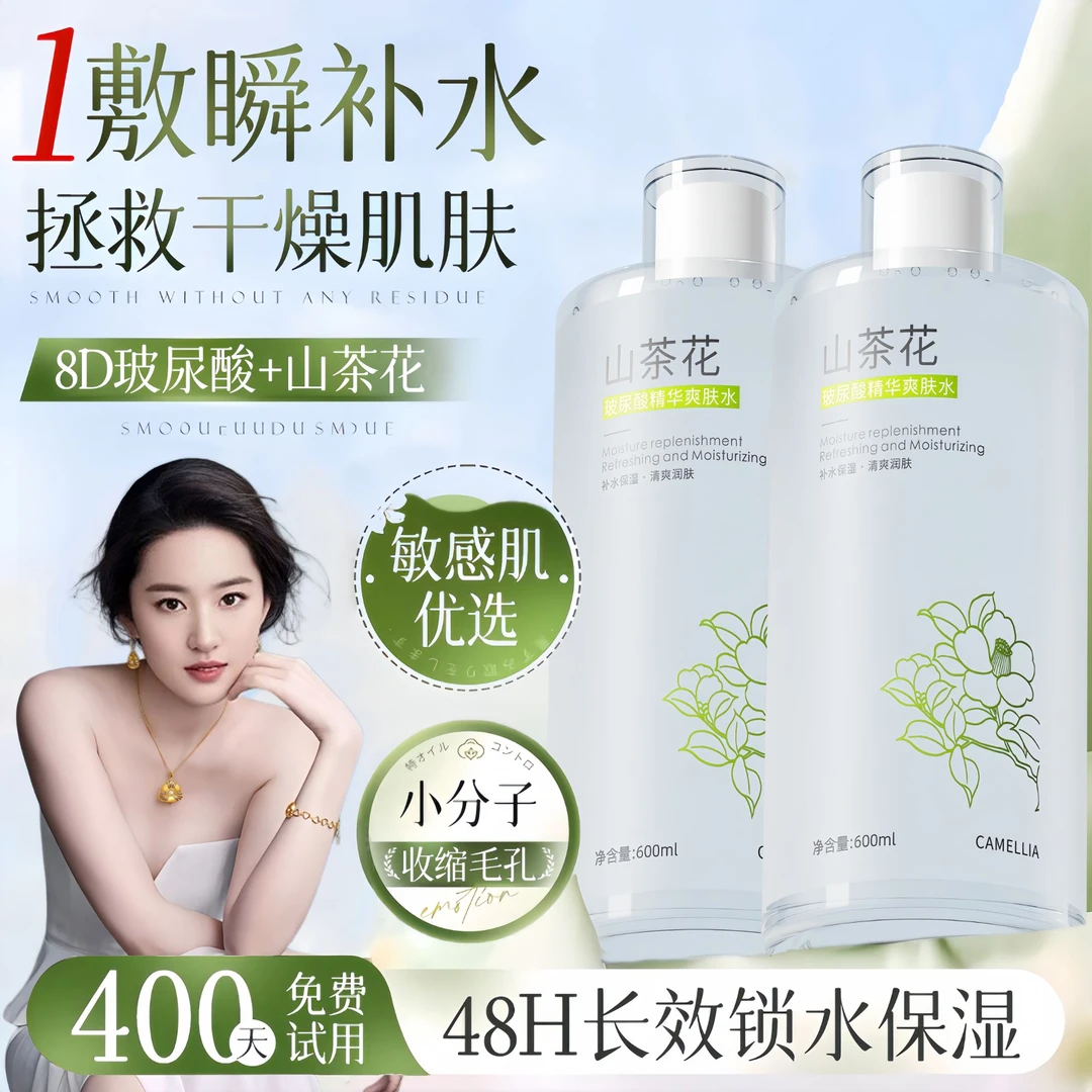 【央妈推荐】山茶花爽肤水湿敷补水美嫩白保湿控油祛黄提亮收缩毛孔