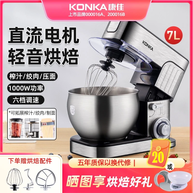 康佳厨师机家用多功能商用和面机搅面全自动不锈钢台式打蛋器7L