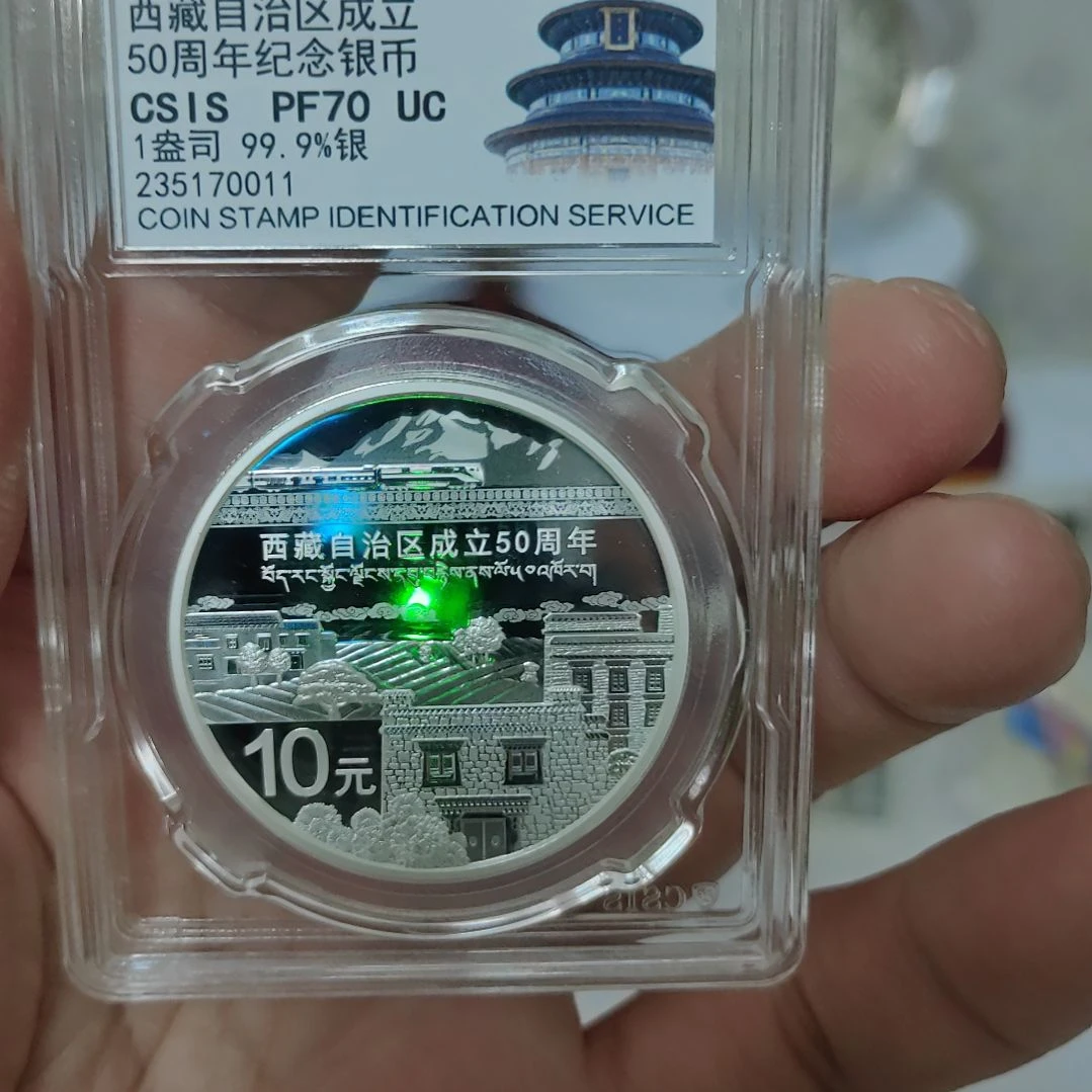 纯银2015年西藏自治区成立50周年银币