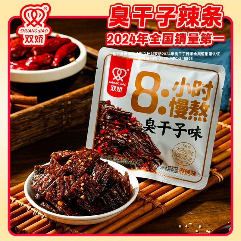 双娇湖南长沙正宗臭干子麻辣爆汁网红爆款怀旧臭干子臭干子辣条