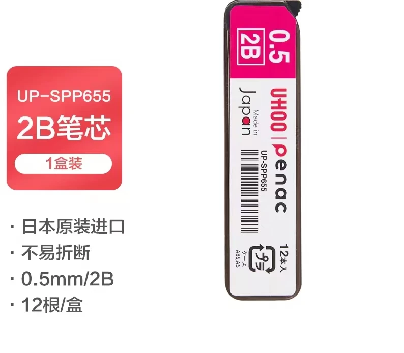 046 派尼克优和PENAC 自动铅防断芯