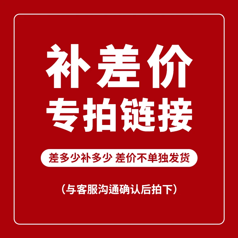 TERROR【补差价】滑雪装备补差价专用链接