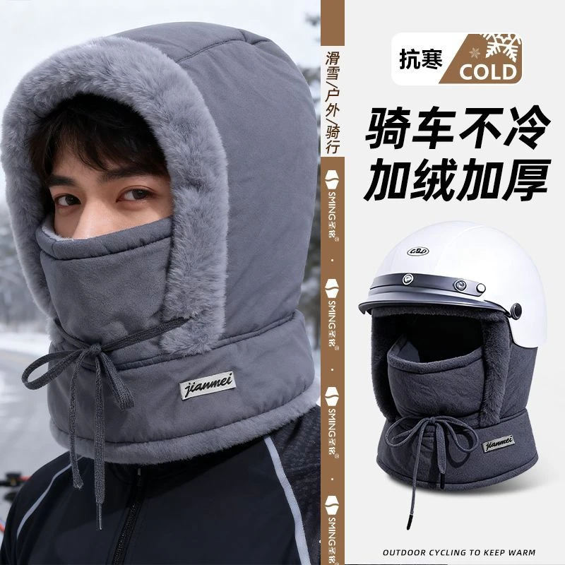 骑行保暖帽子冬季围脖面罩脖套一体防风防寒加绒加厚可带头盔防冻