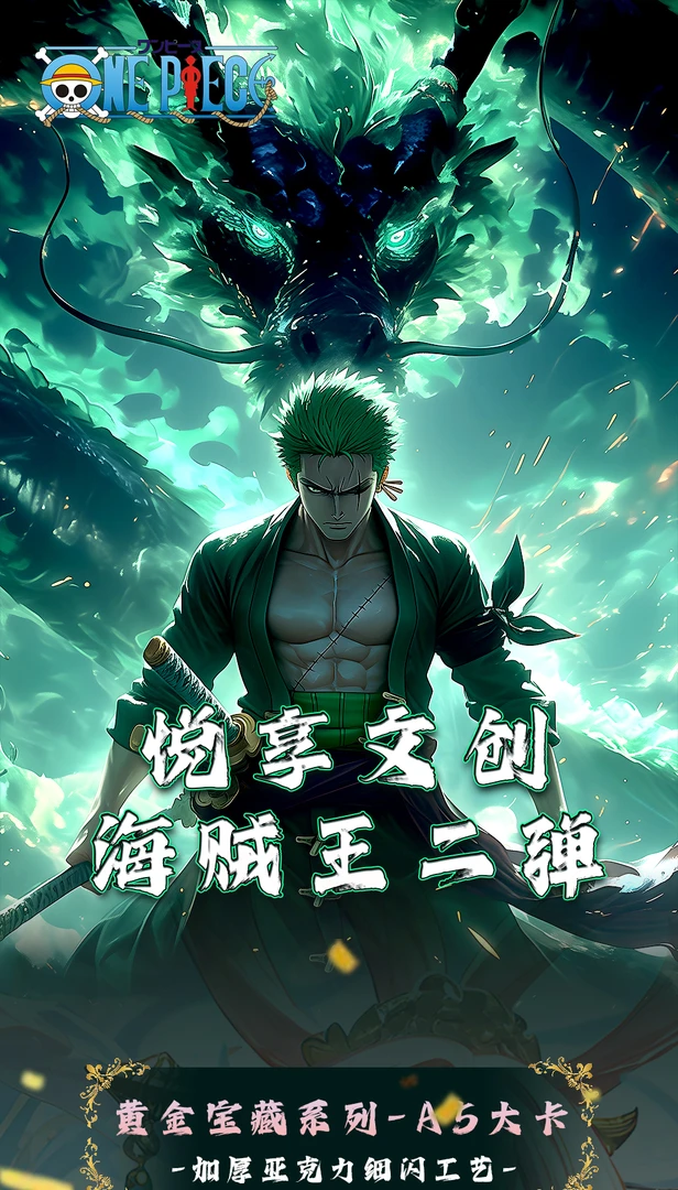 【叠叠/平拆】悦享文创-海贼王色纸2弹收藏卡牌拆包盲盒代拆