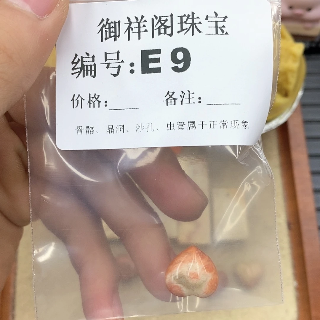 硅化玉笔搁未镶嵌锦**多