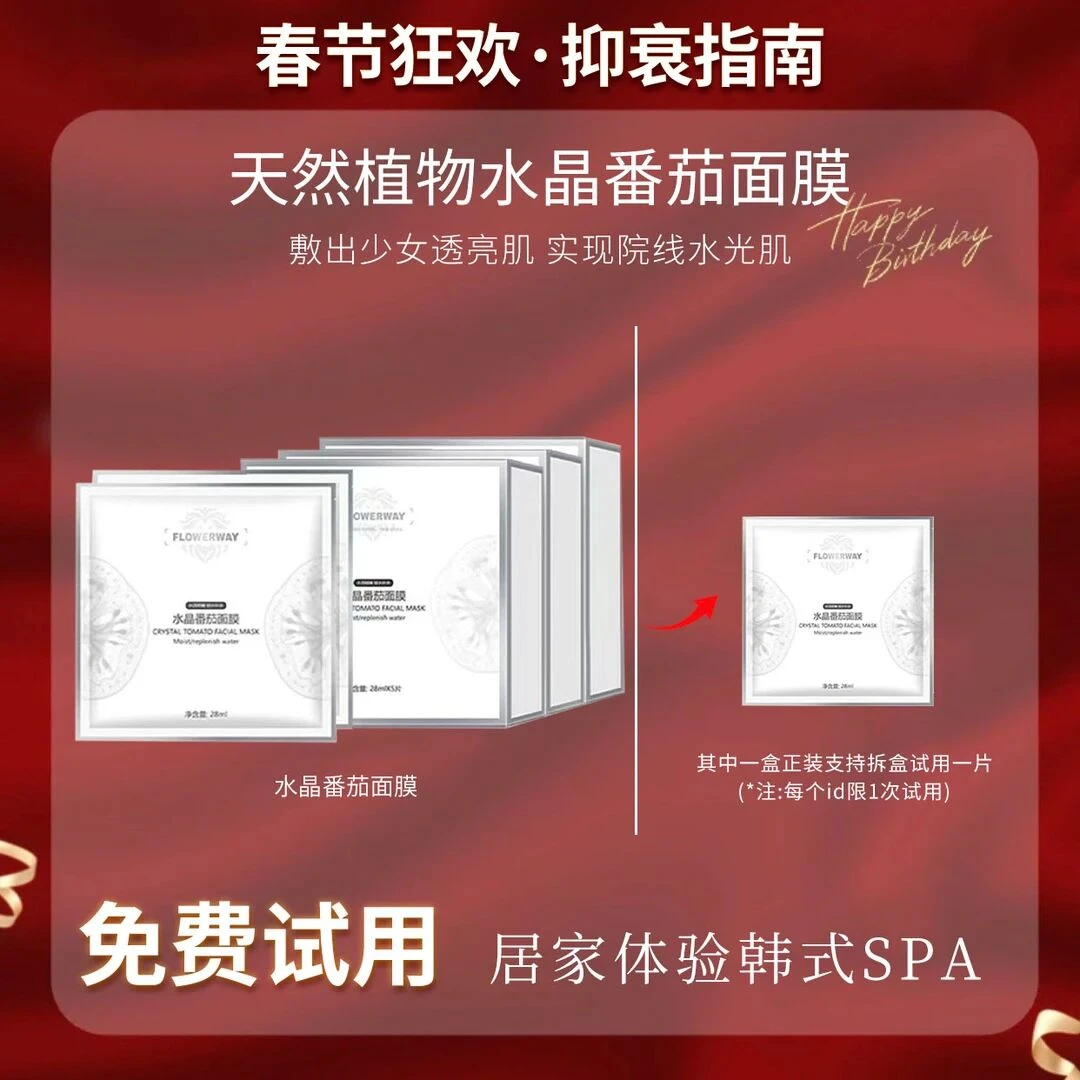【粉丝专属】水晶番茄面膜熬夜去黄提亮紧致抗皱抗氧化提亮肤色5