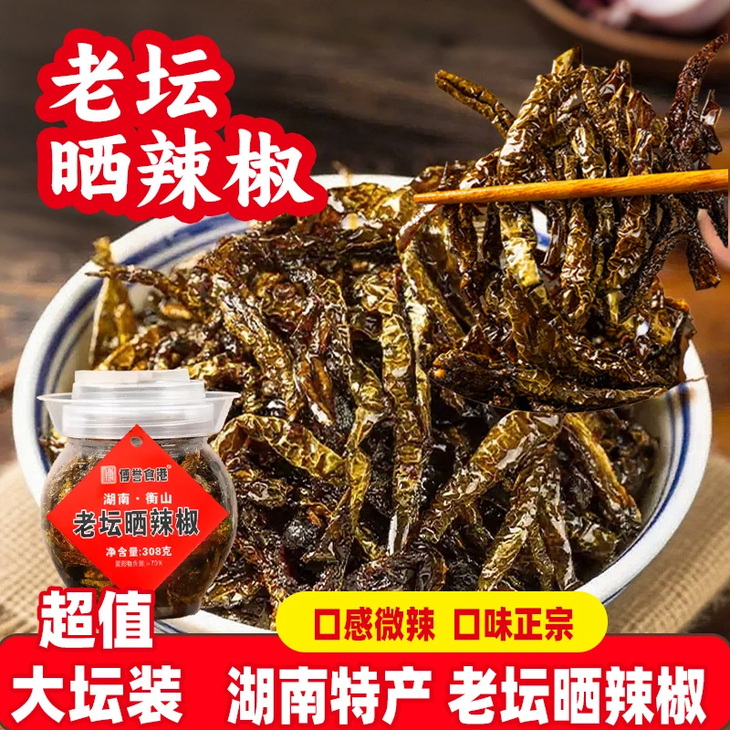 【0防腐】湖南特产老坛晒辣椒微辣下饭菜拌面下饭老坛晒辣椒即食