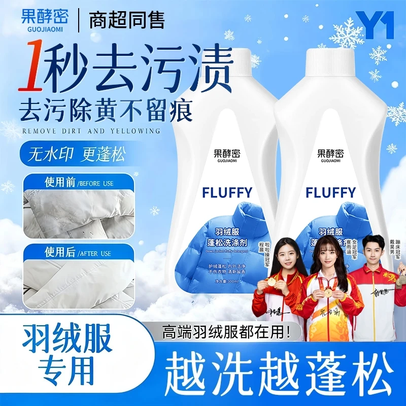 【央妈推荐】羽绒服蓬松洗涤剂清洁衣物蓬松神器家用官方正品旗舰店