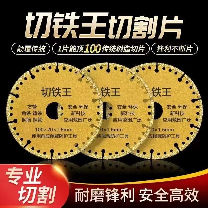 切铁王切片钢管角铁不锈钢切割钎焊金刚石切片锯铁锯片角磨机工具