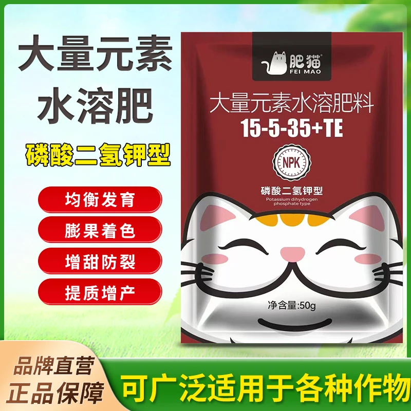 【拍一发十】肥猫大量元素水溶肥高钾型叶面肥