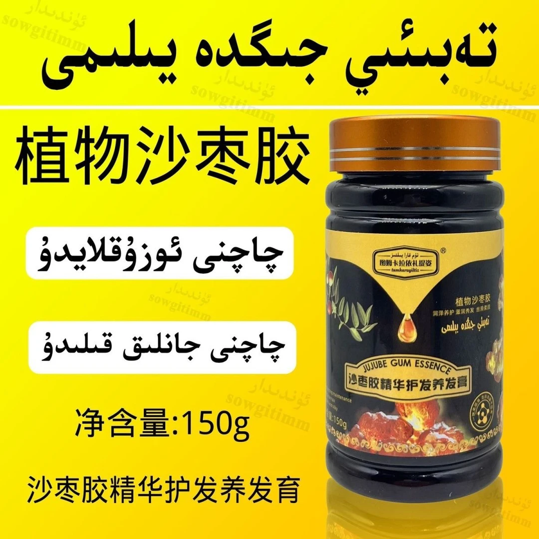 新疆沙枣防脱膏tum kara Jigda yilimi 护发长发 包邮