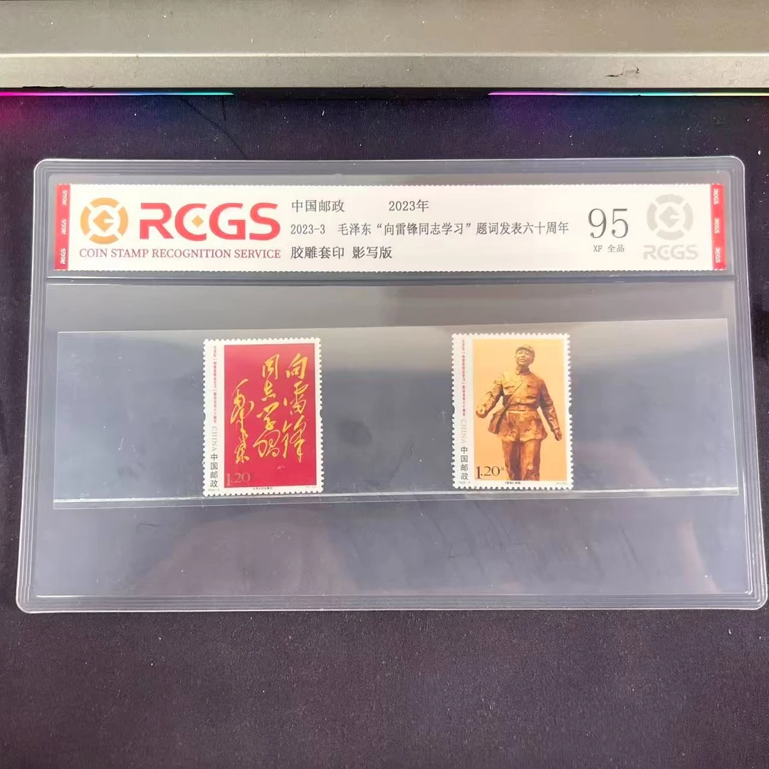 《周总严选》2023 向雷锋同志学习 题词发表60周年  封装评级/95分