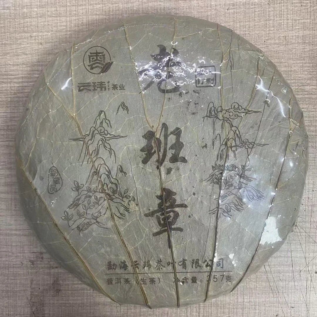 【大眼妹私藏】2017年老班章荷叶普洱茶生茶357g
