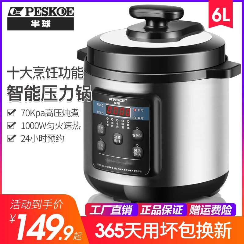 peskoe/半球6L电压力锅煮饭煲汤双胆多功能高压电饭锅