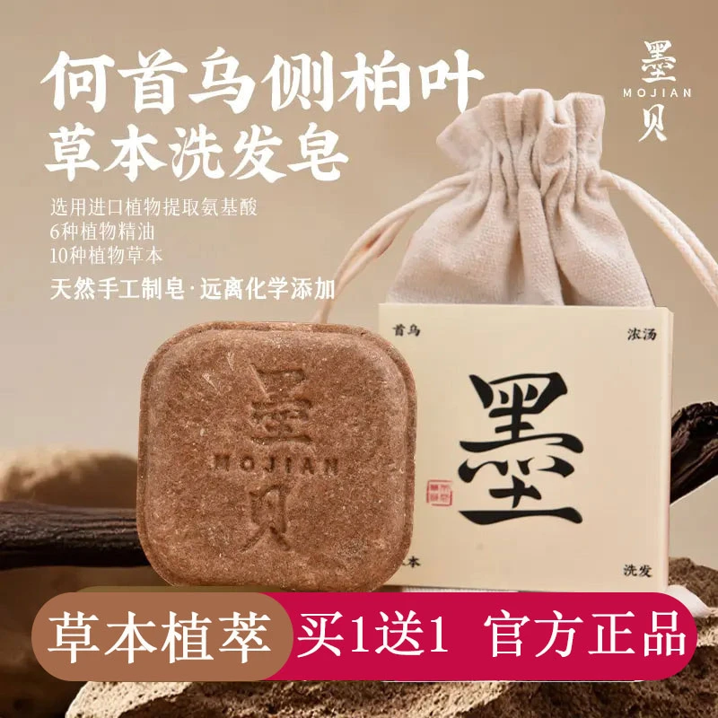 【官方正品买一送一】植物萃取何首乌侧柏叶草本洗发90克洗头JT