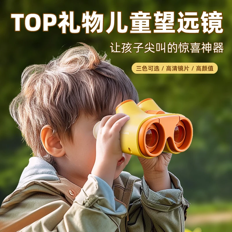 儿童望远镜光学双筒高倍高清专业级护眼男孩女童科学实验户外玩具