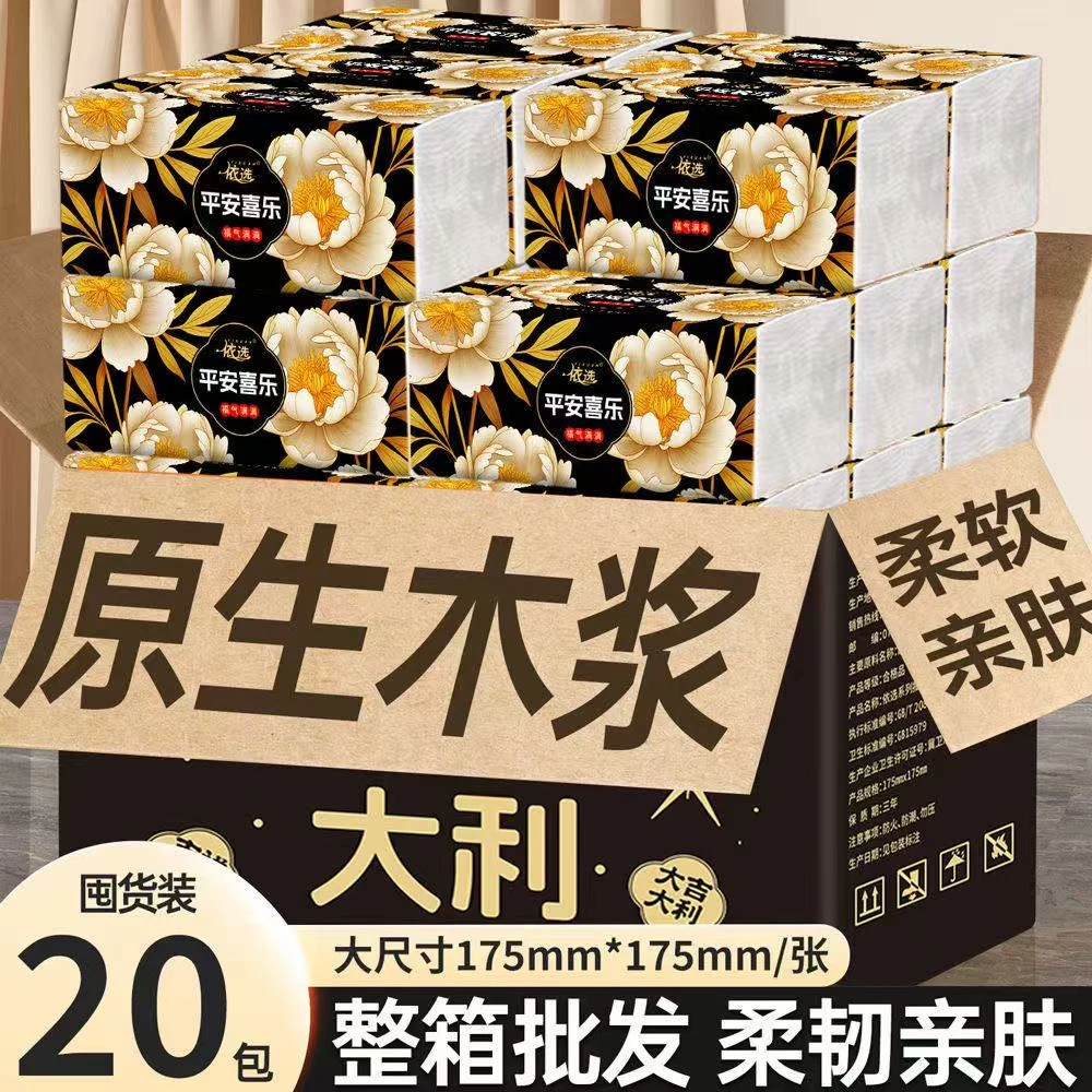 依选巨无霸年款高端大包抽纸可湿水五层加厚整箱20包亲肤面巾纸