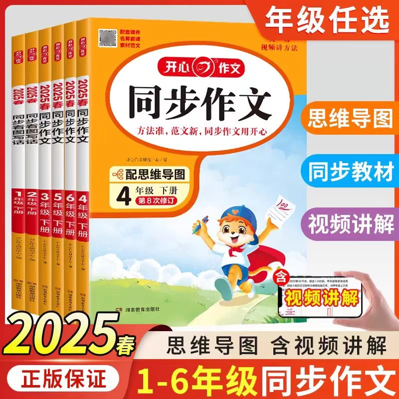 随州新华 25春开心作文12年级下册看图写话 3456年级下册同步作文