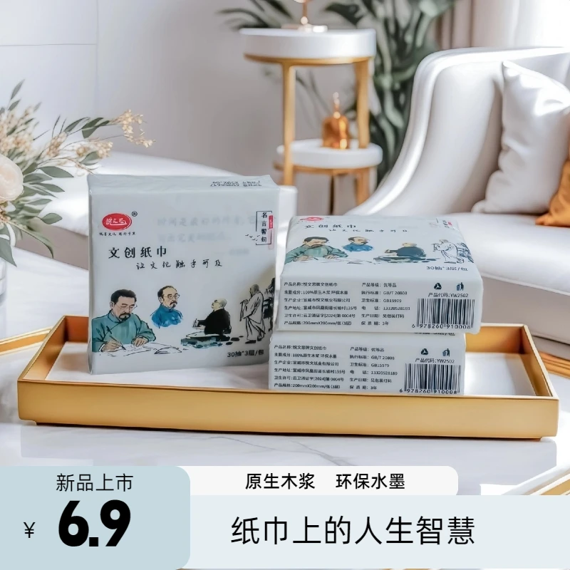 悦文思唐诗宋词名人名言印花文创环保纸巾