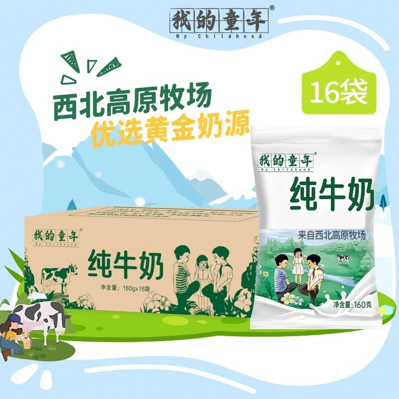 新日期我的童年纯牛奶牛奶整箱批发早餐特价儿童学生成长全脂