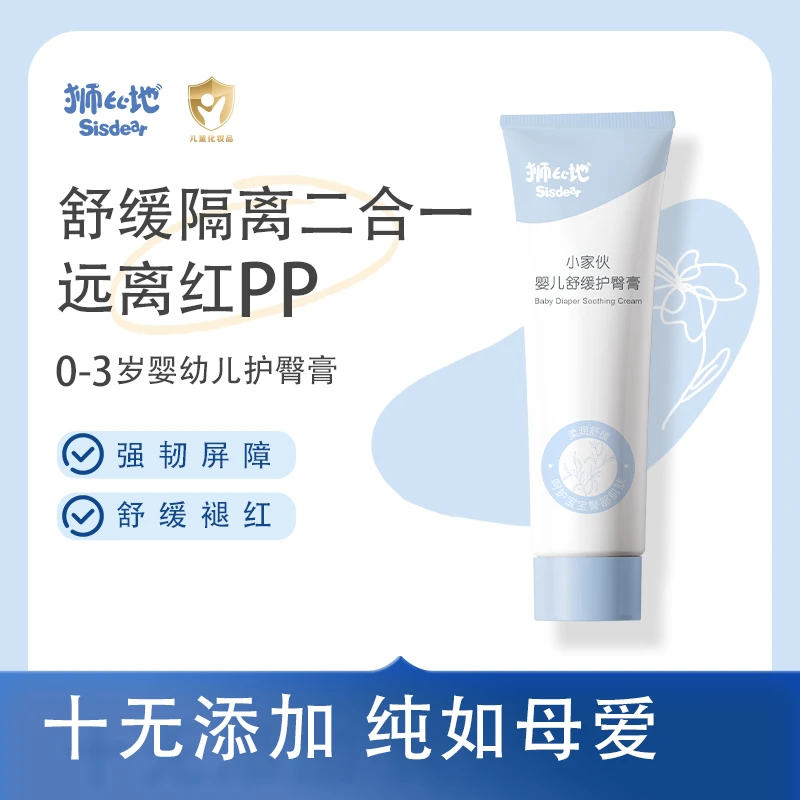 狮比地小家伙护臀膏婴幼儿护臀舒缓修护宝宝肌肤保湿清爽滋养