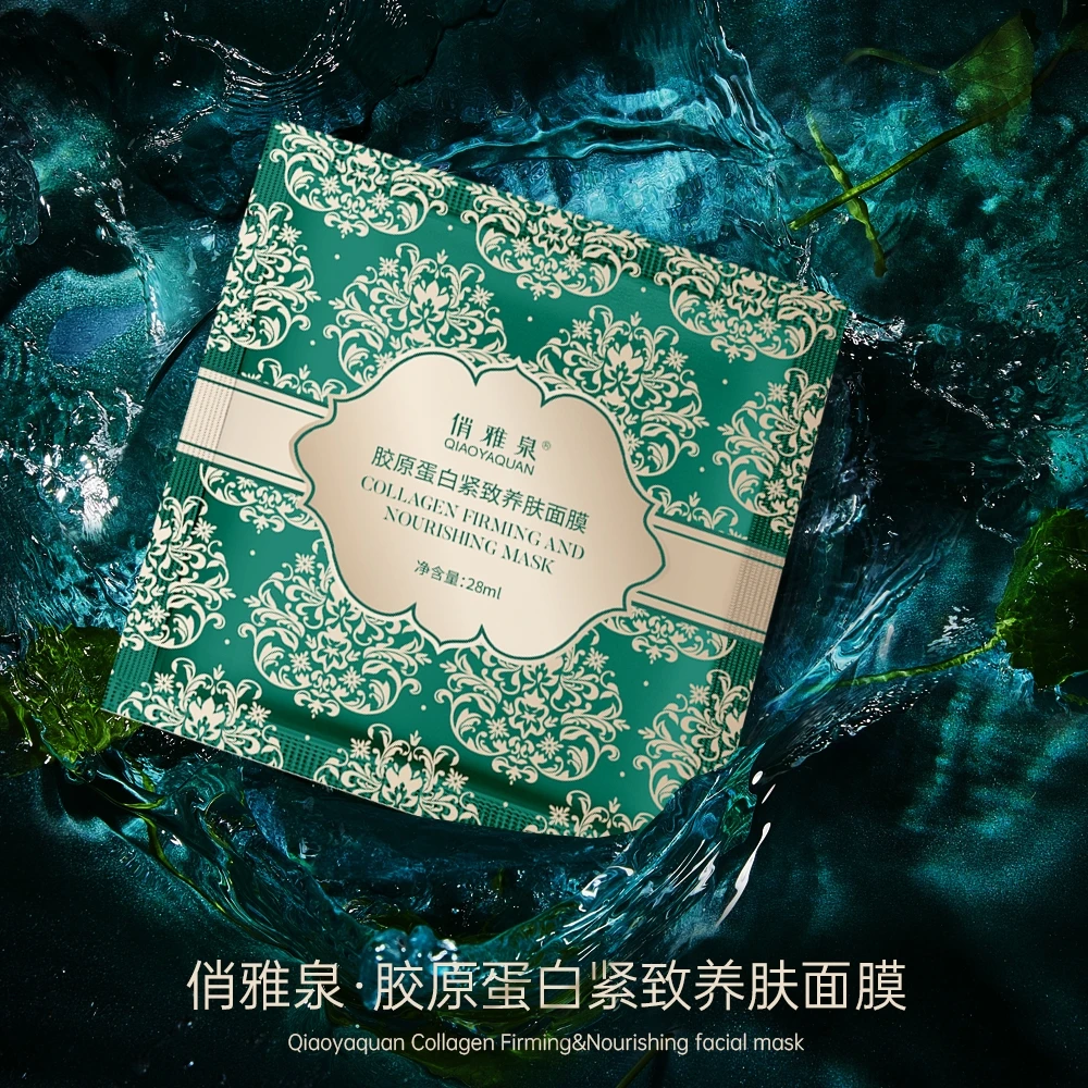 俏雅泉胶原蛋白紧致养肤大拉皮面膜