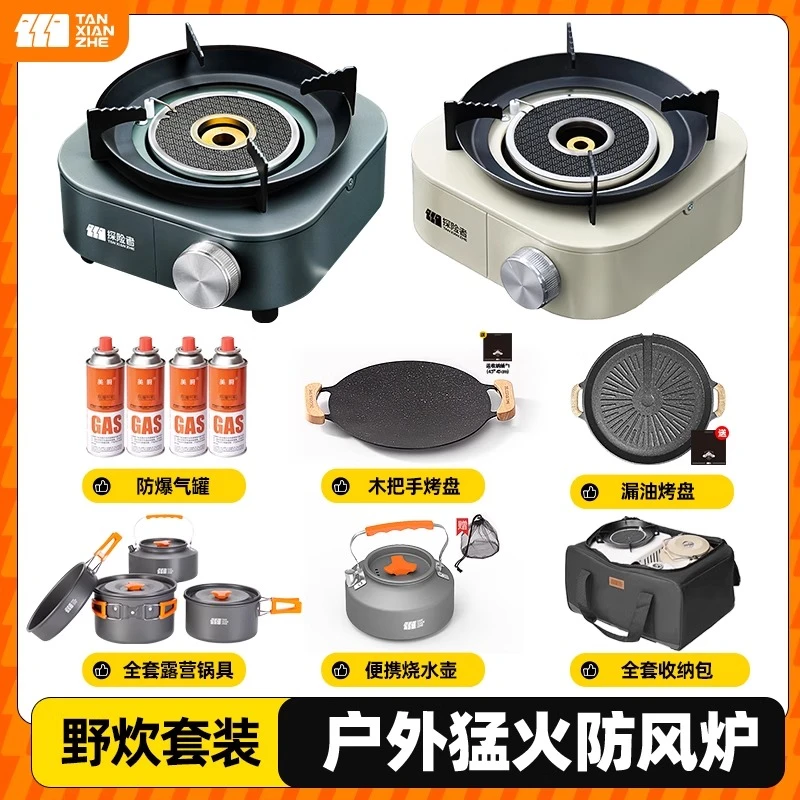 探险者卡式炉户外便携式分体式露营炊具新款炉具煮茶炉燃气分离式