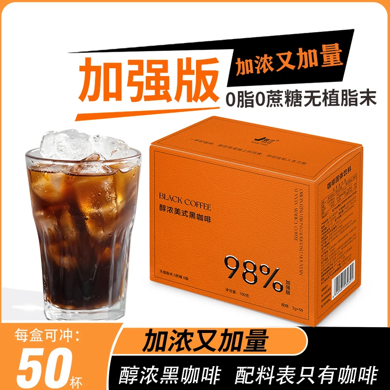 JINGLAN/景兰景兰98%加强版橙款50条100克醇浓美式黑咖啡