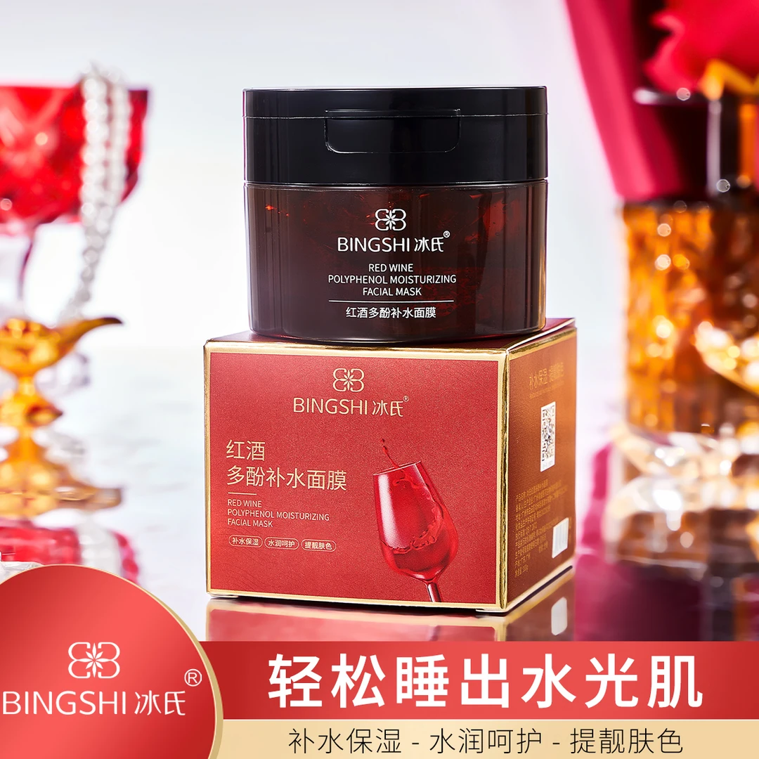 A冰氏红酒面膜多酚补水面膜（1瓶送刷子）