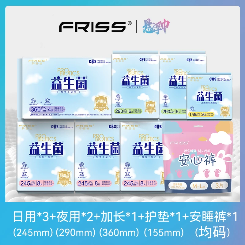 【可随意搭配规格】菲丽丝消毒级悬浮隐血卫生巾到手8包亲肤防漏