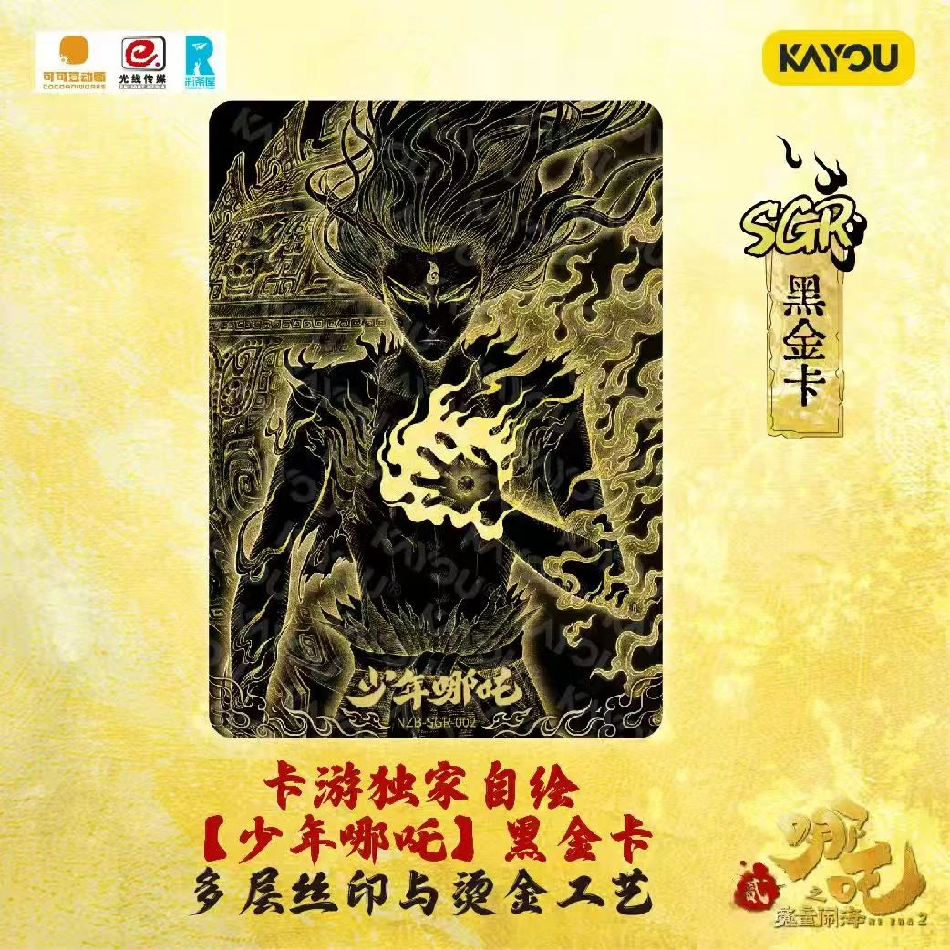 卡游【小刺怡情】哪吒之魔童闹海电影收藏卡灵焰包第3弹（代拆）