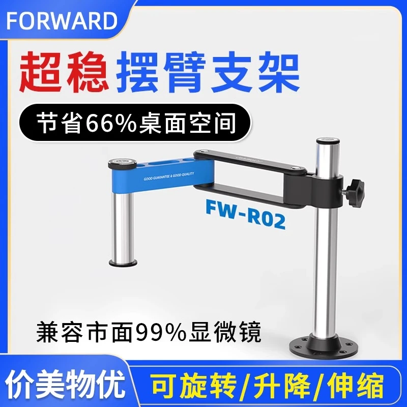 新定义R02显微镜摆臂支架360度任意角度旋转多功能自由调节可伸缩