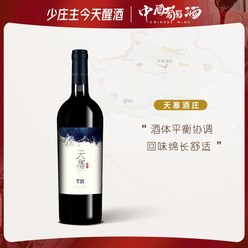 天塞酒庄T35西拉/维欧尼干红葡萄酒礼盒
