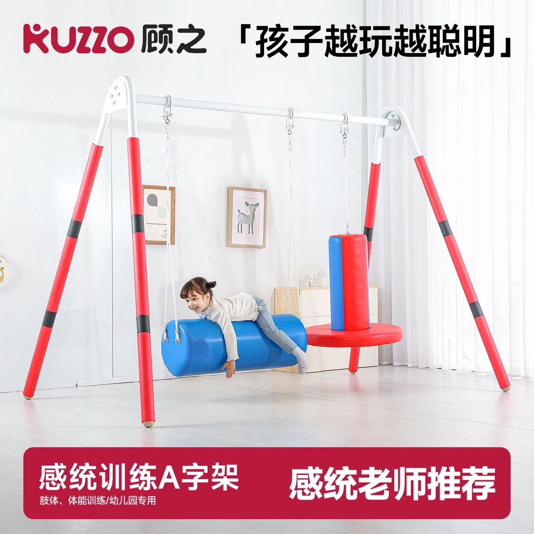 顾之幼儿园感统训练器材a字架儿童秋千室内家用户外运动吊椅游乐