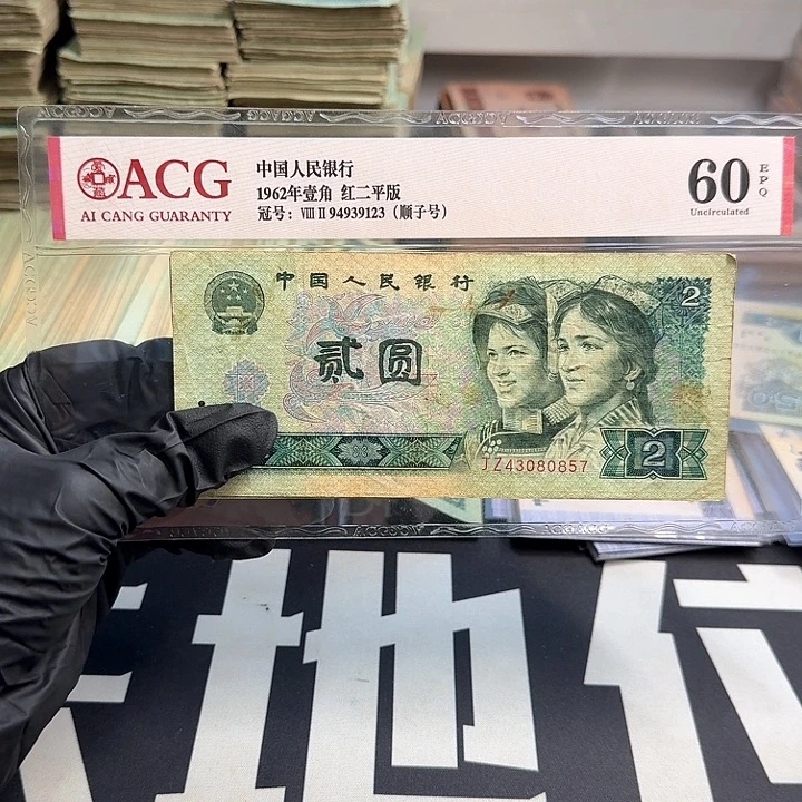 流通品802补号三张0857