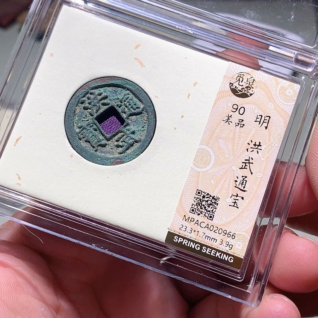 铜觅泉评级古钱币一枚 周浩