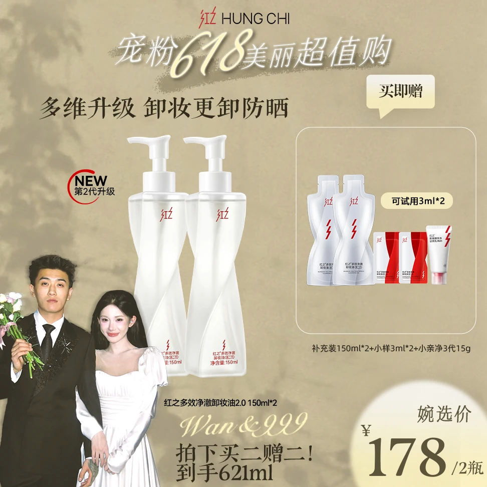 【薛小婉】红之不纠结卸妆油2.0品牌卸妆代言人同款卸浓妆薛