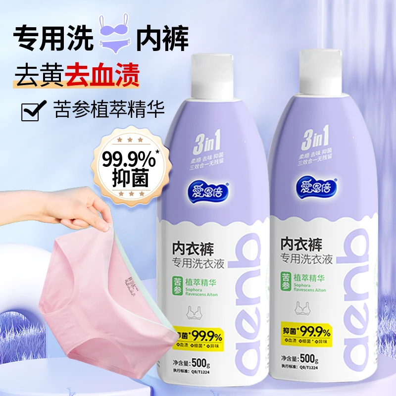 内衣洗衣液内裤清洗液专用女士抗菌杀菌抑菌霉菌清洁剂血渍洗涤液
