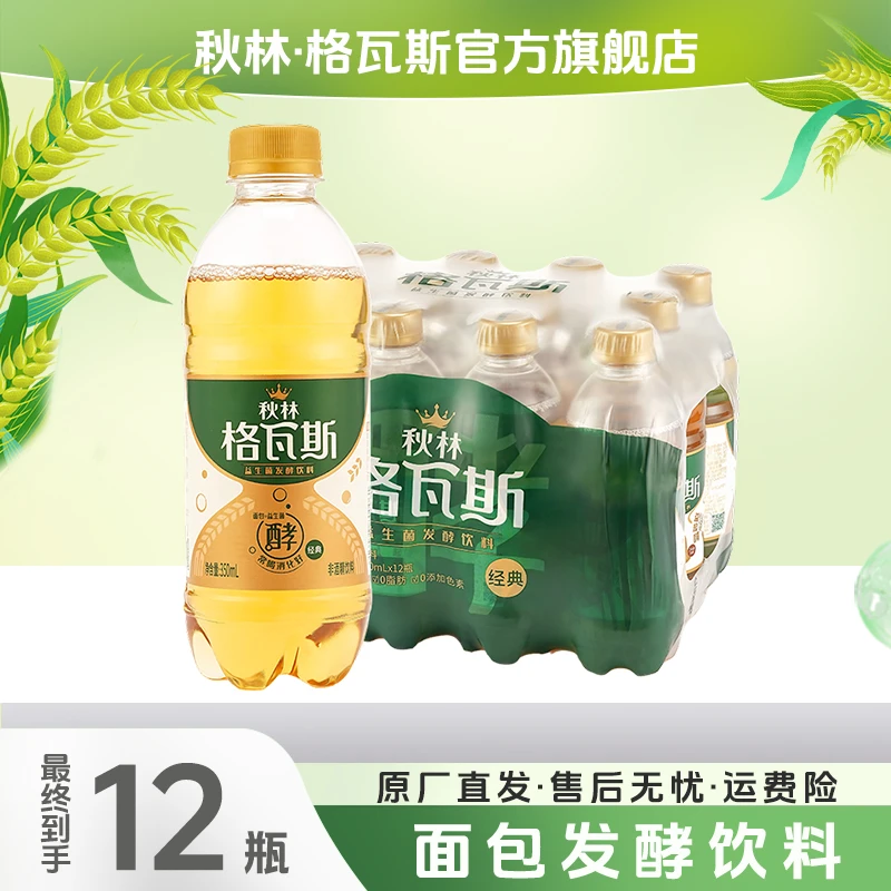 （秋林格瓦斯）350ml*12瓶秋林品牌格瓦斯面包发酵风味饮品饮料清凉